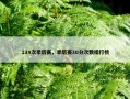 139次季后赛，季后赛30分次数排行榜