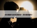 切尔西图片合影高清壁纸？ 切尔西的图片？