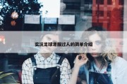 实况足球港服过人的简单介绍