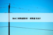 孙兴慜利物浦球衣？ 利物浦 队长？
