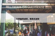 35种羞辱进球，侮辱式进球