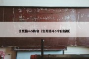 生死格斗5阵容（生死格斗5今日新服）