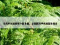 华西甲状腺找哪个医生看，华西医院甲状腺医生排名