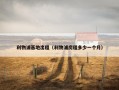 利物浦基地出租（利物浦房租多少一个月）