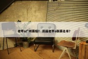 老甲a广州赛程？ 历届老甲a联赛名单？