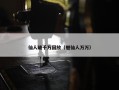 仙人破千万回放（魈仙人万万）