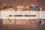 曼联一定会输曼联吗（曼联还能夺冠吗）
