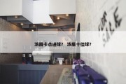 浓眉卡点进球？ 浓眉十佳球？