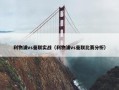 利物浦vs曼联实战（利物浦vs曼联比赛分析）