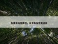 东奥会马龙赛程，马龙东东京奥运会