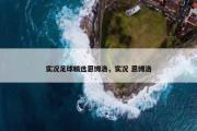 实况足球精选恩博洛，实况 恩博洛