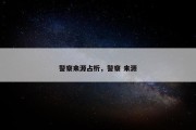 警察来源占析，警察 来源