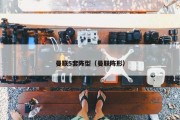 曼联5套阵型（曼联阵形）
