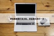 季后赛需要打多少轮，季后赛几年打一次