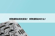 利物浦粉丝麦克朋友？ 利物浦粉丝叫什么？
