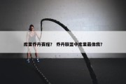 库里乔丹赛程？ 乔丹联盟中库里最像我？