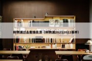 利物浦过去集锦高清（利物浦20212022赛季）