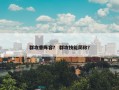 群攻香阵容？ 群攻技能简称？