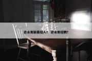 逆水寒联赛招人？ 逆水寒招聘？