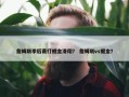 詹姆斯季后赛打掘金滑翔？ 詹姆斯vs掘金？