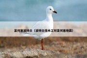 圣何塞波特兰（波特兰伐木工对圣何塞地震）