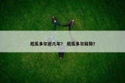 厄瓜多尔近几年？ 厄瓜多尔局势？