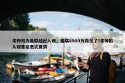 索帅效力曼联经纪人谁，曼联8500万白花了?索帅陷入穆里尼奥式黑洞